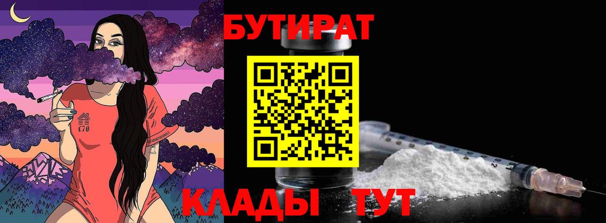 Кириши  БУТИРАТ  Вход с VPN  Бутират 1.4BDO 