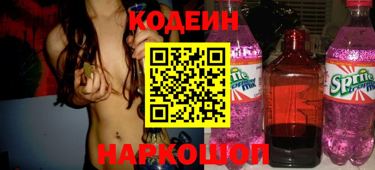Кириши  Codein Purple Drank  Вход с VPN  Кодеиновый сироп Lean Purple Drank 