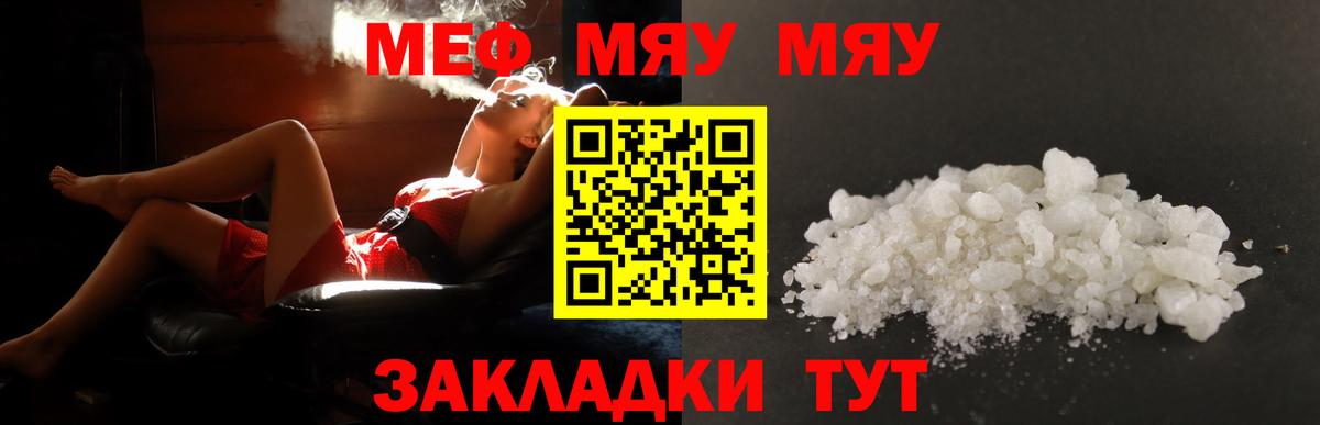 Меф мяу мяу  МЯУ-МЯУ  Меф  Вход с VPN  МЯУ-МЯУ кристаллы  Кириши 