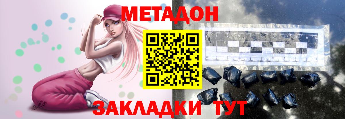 МЕТАДОН VHQ Кириши